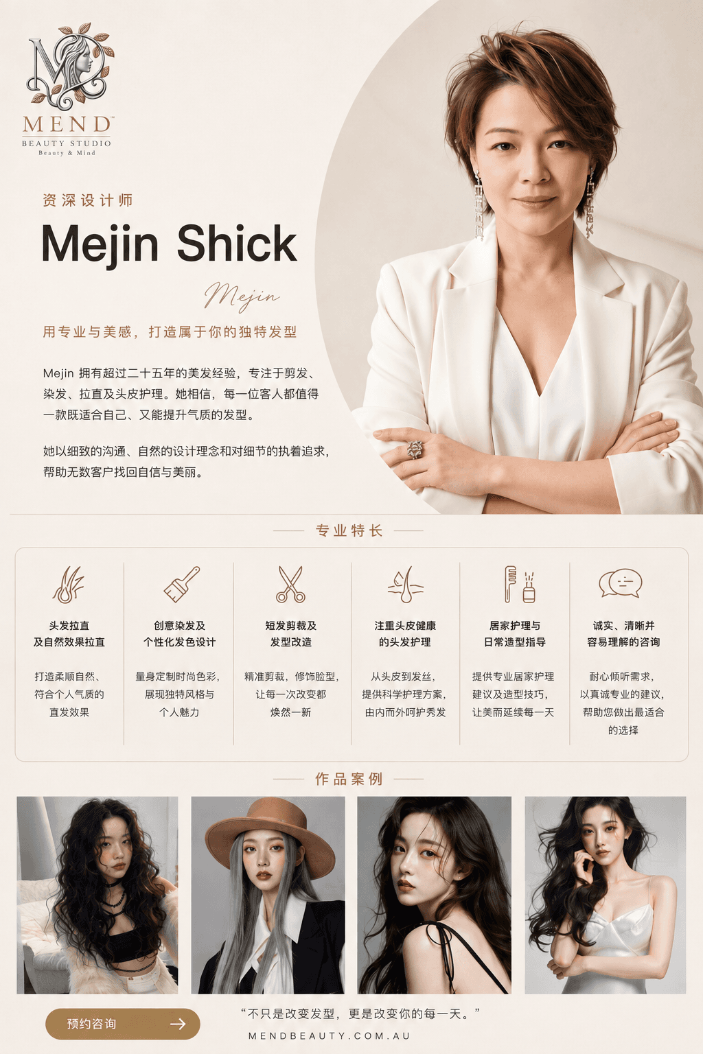 Mejin Shick 资深设计师中文介绍海报